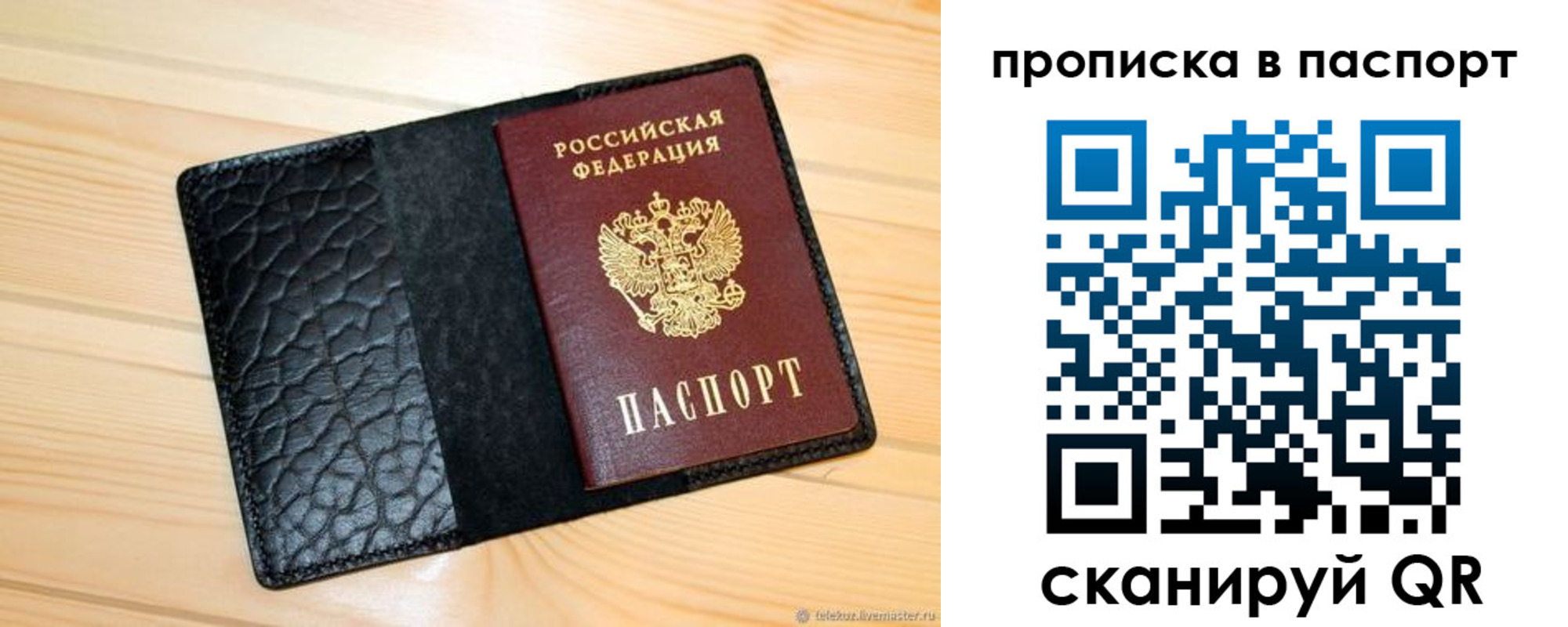 прописка штамп в Озёрах